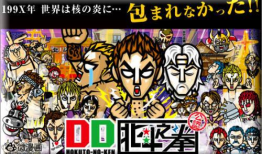 北斗神拳漫画结局,宿命对决，永恒之战的终章